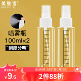 美肤语喷雾瓶分装瓶100ml*2个带刻度小喷壶按压旅行空瓶可装酒精MF8619