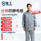 星工（XINGGONG）防静电服 分体带帽喷漆防护服无尘洁净室防尘服 灰色 XL码可定制