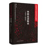 林明生活账本（1976-2020）| 中国当代民间史料集刊24
