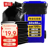 逅拾平口垃圾袋黑色60cm*80cm*100只单面1.2丝免撕物业办公商用塑料袋
