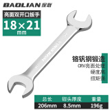 保联 双头开口呆扳手工具固定板子叉口死口10号小板手 精品开口扳手18-21