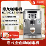 德龙 （Delonghi）咖啡机 意式全自动咖啡机欧洲原装进口奶泡系统 ECAM22.110.SB 1号会员店