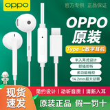 OPPO原装有线耳机数字半入耳式type-c适用Find x8 pro N5x6x7 reno13pro k12一加Ace苹果平板电脑华为 Type-C扁口数字耳机