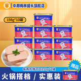 梅林午餐肉罐头儿童火腿午餐肉肠独立包装开罐即食早餐熟食应急储备 可口198g*10罐