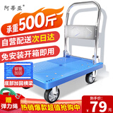 阿蒂亚 平板车小推车73x47cm双钢管500斤手推车手拉车折叠拉货拖车蓝色