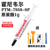 KUXM适用霍尼韦尔PTM7950sp相变导热硅脂7958sp散热膏笔记本CPU显卡硅脂 7958SP:1克 旗舰升级