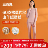 宜而爽24年秋冬新品【含羊绒蚕丝】女士保暖内衣套装棉莫打底秋衣秋裤女