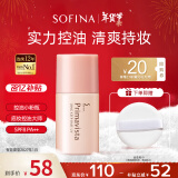 苏菲娜（Sofina）隔离霜妆前乳13ml 打底防晒控油遮瑕素颜学生防晒SPF8 PA++春节