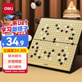 得力（deli）围棋套装学生五子棋磁石围棋棋盘成人儿童开学礼物大号磁石围棋