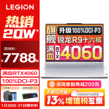 联想拯救者R9000P 2024电竞游戏笔记本电脑y 黑神话悟空 满血RTX4060 十六大核新旗舰锐龙R9-7945HX 64G 1TB 新品广色域屏 升级 冰魄白 16英寸电竞屏｜高刷｜2.5K超