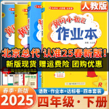 2025春季新版黄冈小状元语文数学作业本达标卷四本套装人教版小学四年级下册