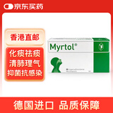 【原研进口】德国myrtol 吉诺通桃金娘油肠溶胶囊 120MG  50粒 6-12岁儿童成人 鼻炎 鼻窦炎原装进口