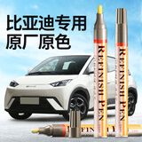 智骋比亚迪海鸥补漆笔暖阳白车漆修复神器划痕刮痕汽车专用原厂点漆笔