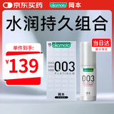 冈本避孕套安全套003白金10片+003润滑液60ml