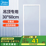 美的（Midea）浴霸凉霸转换框普通吊顶集成吊顶灯通用铝合金边框300*600