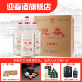 迎春酒 廊坊特产 迎春54度桶装酱酒原浆桶装酒酱香型白酒 54%vol 4L 4桶