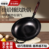 好管家炒锅铁锅无涂层圆底家用防锈炒菜锅燃气灶手工锤纹锅34cm