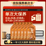 壳牌（Shell）橙光影单次大保养卡0W-30 SN/C3 6L机油+机滤+空调滤+空气滤+工时