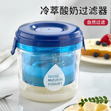 dehub希腊酸奶过滤器乳清分离老酸奶机豆浆过滤网冷萃干噎干巴醇厚酸奶 蓝色酸奶过滤器1个+过滤袋*3