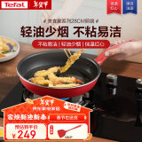 特福（Tefal）平底锅家用牛排不粘煎锅少油烟煎饼锅电磁炉燃气灶通用28cm煎锅