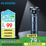 飞科（FLYCO）男士智能剃须刀电动刮胡刀剃胡须刀须刨 快充三刀头生日节日礼物送男友送父亲FS923国家补贴