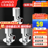 九牧（JOMOO）角阀铜加厚三角阀冷热八字阀马桶热水器角阀止水阀门开关厨卫配件 3只装【2冷1热】