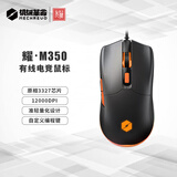 机械革命 耀·M350 有线鼠标 游戏鼠标 12000DPI RGB电竞鼠标 轻量化宏编程 绝地求生cf吃鸡 黑色