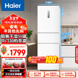 海尔（Haier）255升风冷无霜三开门多门电冰箱小户型家用宿舍出租房一级能效变频节能省电BCD-255WLHC35EWVU1