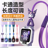 轩邑适用华为儿童电话手表5X/5Xpro挂绳华为超新星手表X1 PRO/X1挂脖套绳带公仔防丢防断防掉耐用 星紫