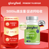 格乐飞（GLORYFEEL）德国维生素D3K2片5000iu高含量VD阳光瓶成人备d孕妇补钙