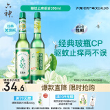 六神【经典玻璃瓶组合】经典止痒玻瓶195ml+驱蚊玻瓶195ml 花露水