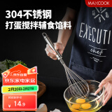 美厨（maxcook）打蛋器 304不锈钢手动搅拌器 烘焙工具淡奶油面糊鸡蛋 MCPJ4670