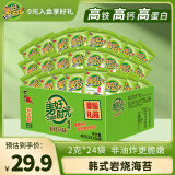 美好时光岩烧海苔2g*24袋高钙高蛋白质 山姆同厂韩式紫菜寿司休闲儿童零食