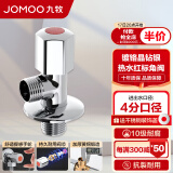 九牧（JOMOO）角阀精铜加厚陶瓷阀芯八字阀三角阀冷热水两用角阀套装 【单热角阀44055】