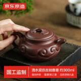 京东京造 宜兴紫砂壶手工茶壶【原矿清水泥】煮泡茶具 仿古如意300ml礼盒