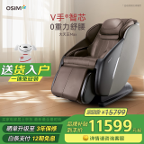 傲胜（OSIM）按摩椅家用 全身零重力智能按摩 V手科技MAX大天王 OS-860MAX胡桃棕Brown  实用礼物礼品