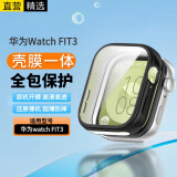 十闪 华为WATCH FIT3保护壳+膜 壳膜一体全包fit3保护套保护膜屏幕贴膜 防指纹硬壳+钢化膜 黑色