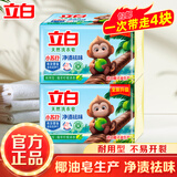 立白洗衣皂洗衣透明肥皂净渍祛味持久留香耐用不伤手家用 【强效洁净】260g*4块