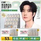C咖清洁白泥膜5罐深层控油补水面膜去黑头角质闭口涂抹式小罐膜