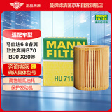 曼牌（MANNFILTER）机油滤清器滤芯HU711/2x蒙迪欧致胜麦柯斯马自达68睿翼奔腾B70B90