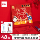 得力(deli)2025年蛇年窗花剪纸套装折纸儿童手工DIY学生中国风底稿图案含手工剪刀信封装YC352