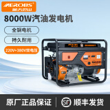 航天巴山（AEROBS） 发电机汽油单相220v和380V两用家用小型3千瓦5000w三相电8kw应急 8千瓦全铜手启动（220V+380V）