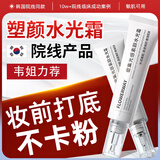 BEAI韩国光感塑颜面霜韦水光肌焕活密集赫保湿舒缓雪诗温和琴同款妆感