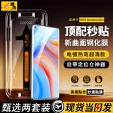 惠舟【秒贴2片装】OPPO手机钢化膜防窥无尘仓全屏保护膜适用 OPPO Reno4pro/3pro丨曲面屏 电镀超清款丨2套装