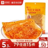 良品铺子平江大辣片50g 辣皮辣片网红辣条小零食休闲小吃