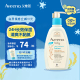 艾惟诺（Aveeno）婴儿润肤乳 天然燕麦补水保湿儿童面霜 宝宝身体乳春秋滋润护肤 倍护润肤乳354ml-效期25年9月