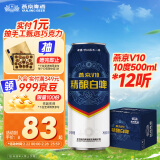 燕京啤酒 V10白啤10度精酿啤酒500ml*12听 开春踏青季 整箱装