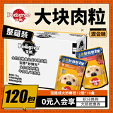 宝路（Pedigree）妙鲜包宠物狗狗零食狗零食狗罐头牛肉粒包拌饭狗湿粮泰国进口 【成犬】鸡肉牛肉鲜肝混合120包
