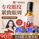 白云山【眼部抗皱植萃精华油】淡化细纹提拉紧致精华油按摩滚珠 白云山眼部精华 二瓶装 20ml/瓶