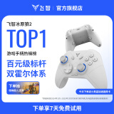 飞智冰原狼2 多模版无线游戏手柄 类xbox霍尔线性扳机switch电脑PC手机steam体感NS黑神话怪物猎人荒野